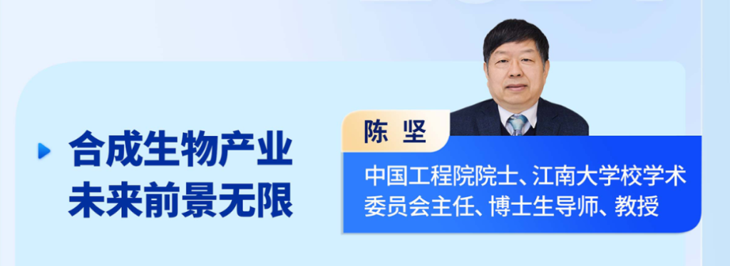 陳堅 中國工程院院士、江南大學校學術委員會主任、博士生導師、教授