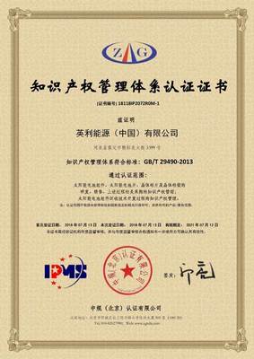 英利順利通過知識(shí)產(chǎn)權(quán)管理體系認(rèn)證 企業(yè)創(chuàng)新與發(fā)展的堅(jiān)實(shí)保障