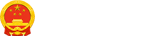 無錫市人民政府